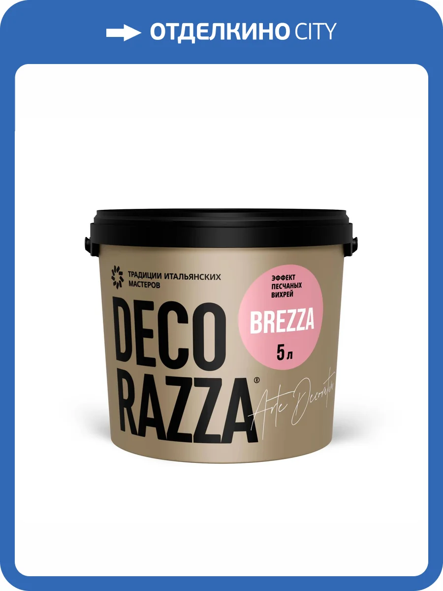 Декоративное покрытие Decorazza Brezza BR10-03 желтое 5 л фото 3