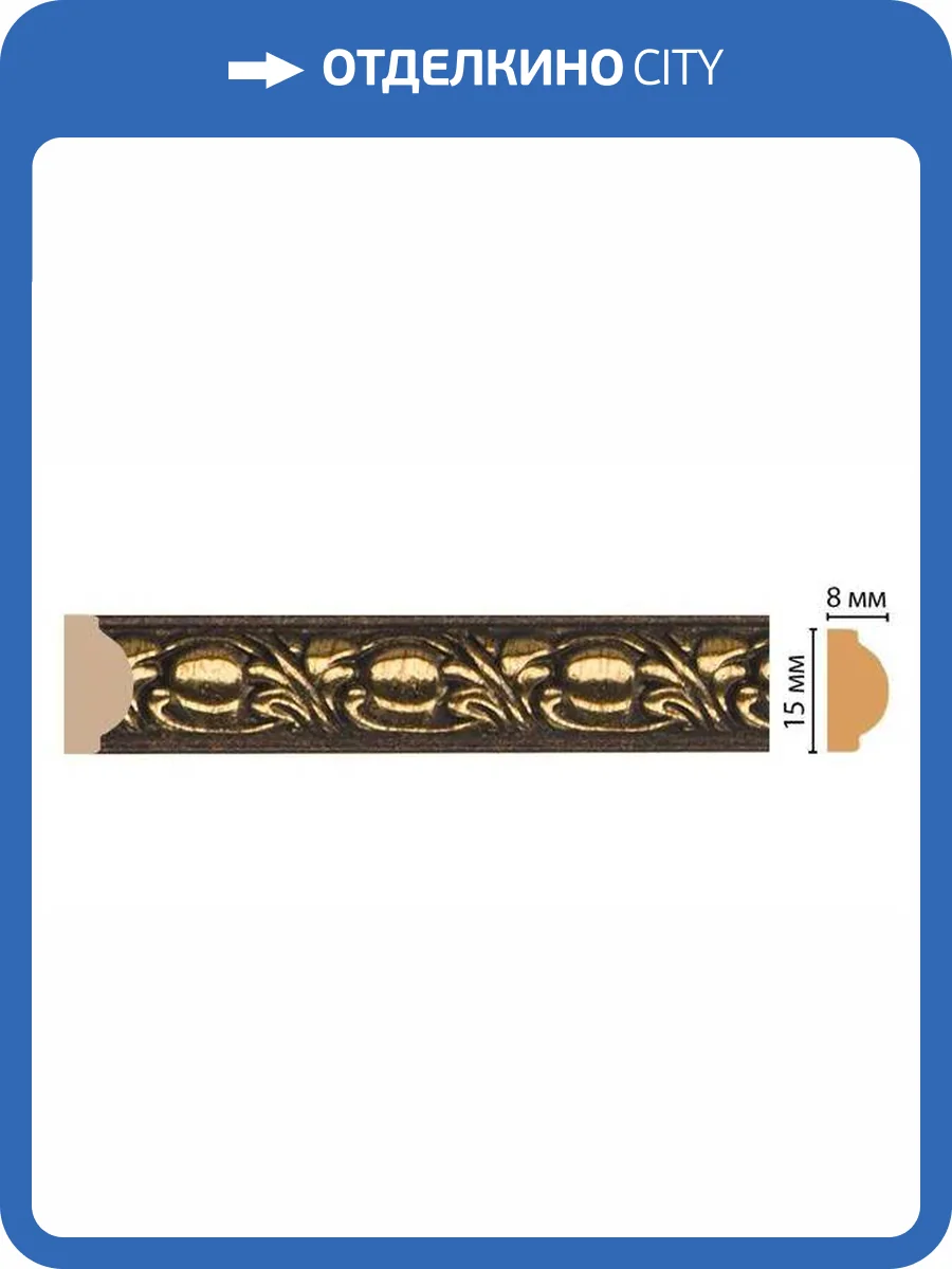 Молдинг DECOMASTER 130C-56 240x0.8x1.5 фото 2