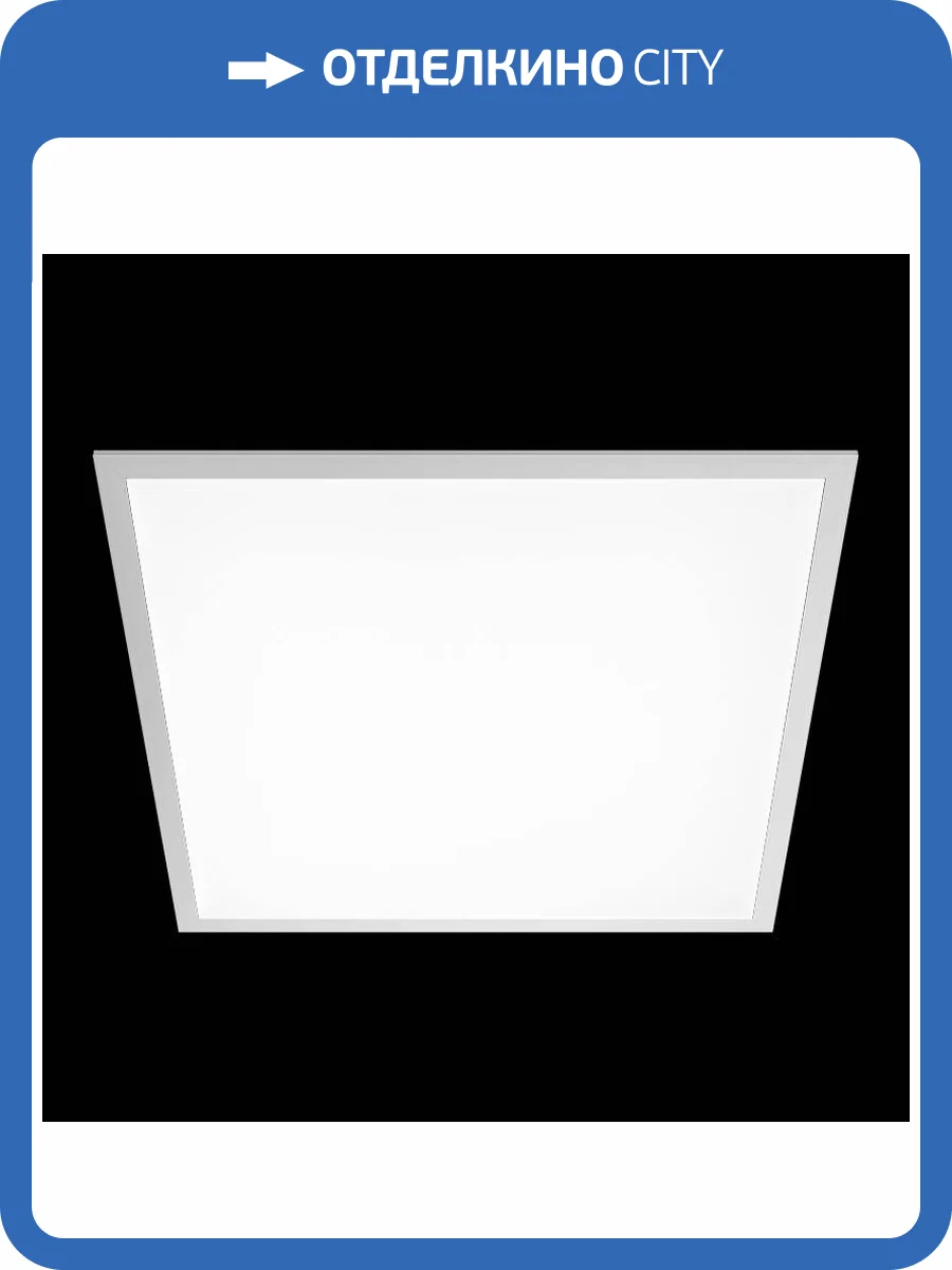 Светодиодная панель Wolta LPC40W60-03 фото 2