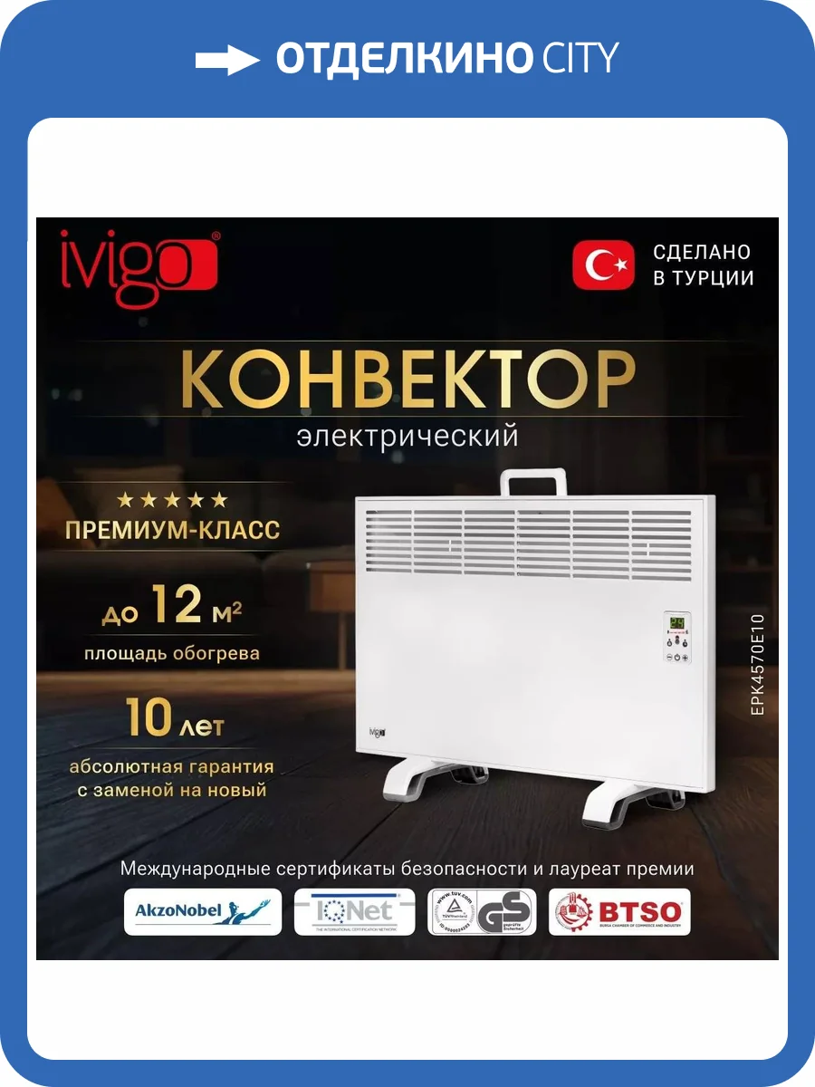 Электрический конвектор iVigo EPK4570E10 Белый фото 14