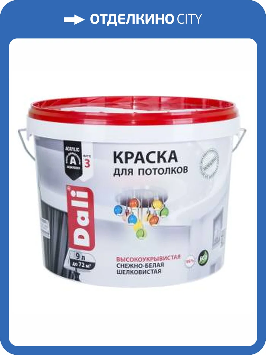Краска для потолков акриловая Dali глубокоматовая белый 9 л фото 2