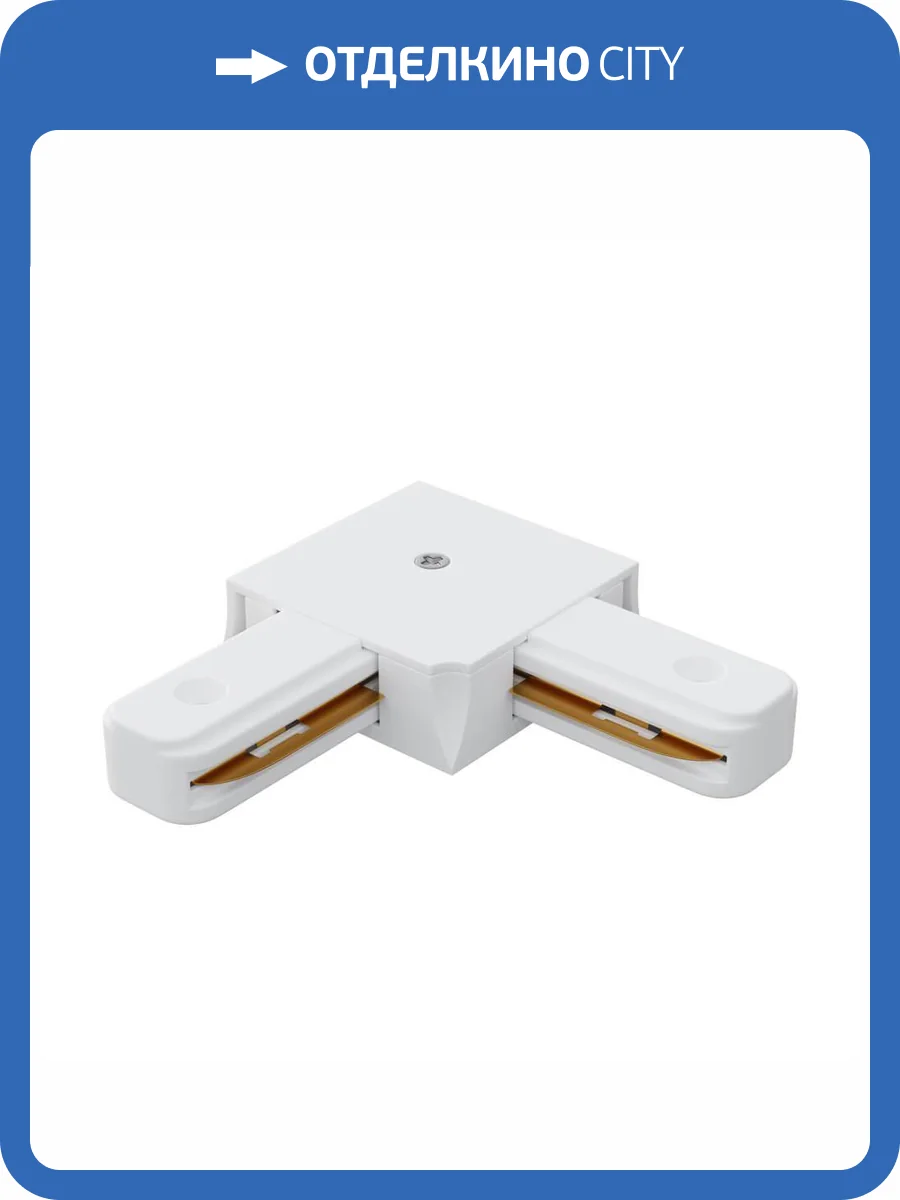 Коннектор угловой однофазный Apeyron 09-122 фото 5