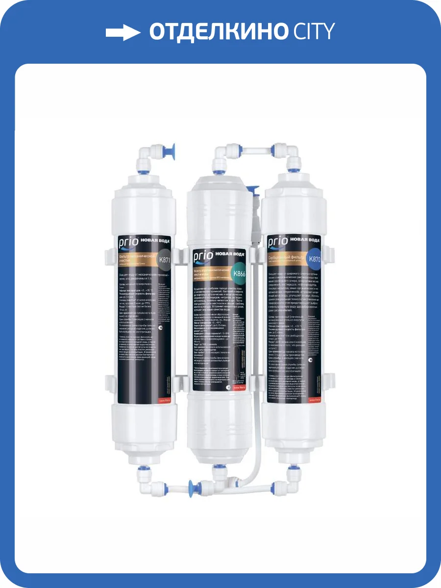 Система обратного осмоса Prio Новая вода Econic Osmos TO300 малой производительности фото 6