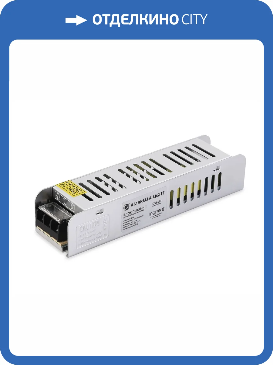 Блок питания для светодиодной ленты с EMC Ambrella light Illumination GS8681 фото 5
