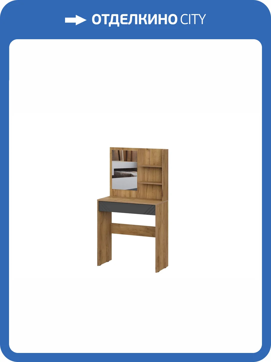 Стол туалетный Арника Байкал 00-00231220 дуб золотой, графит, с зеркалом 73.4x33x132 фото 3