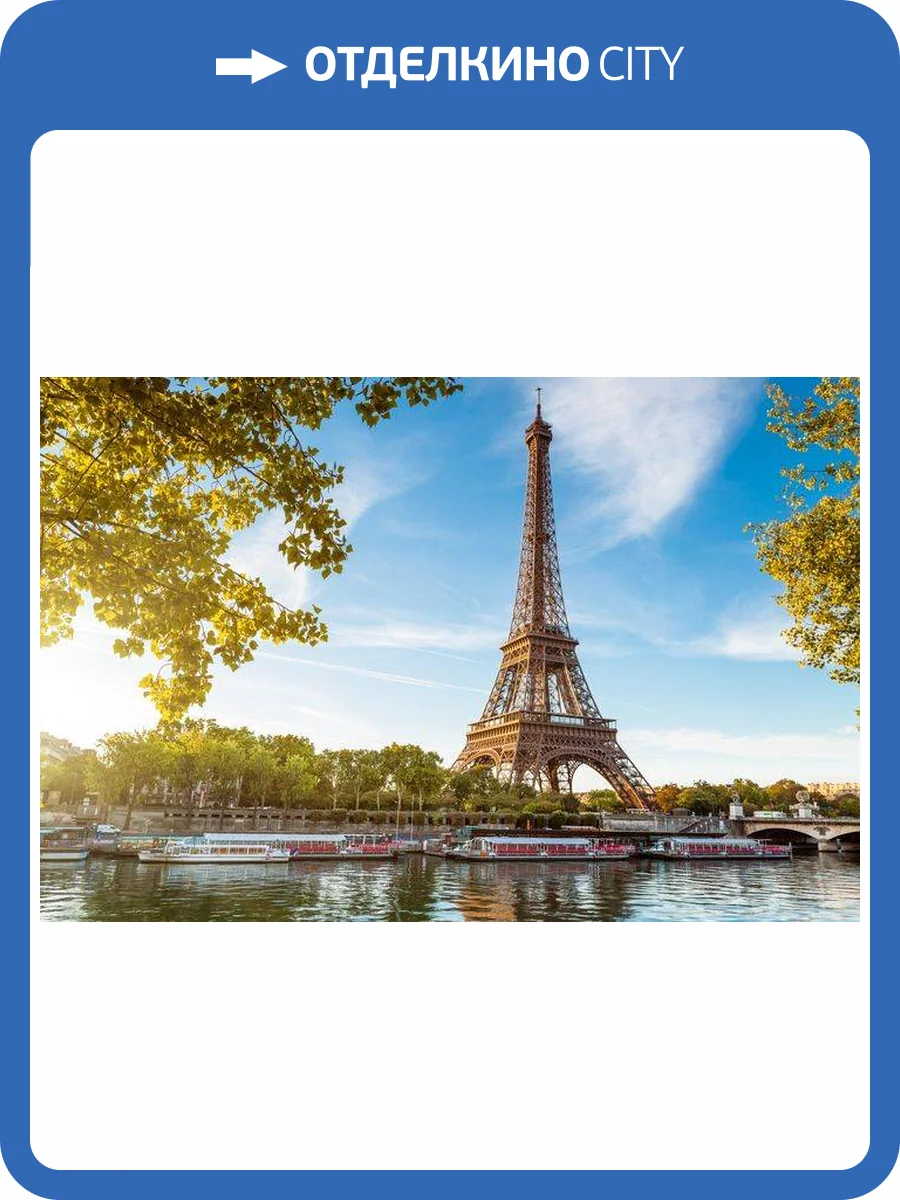 3D Фотообои Artegrafico «Лето в Париже» PAR018 канвас фото 2