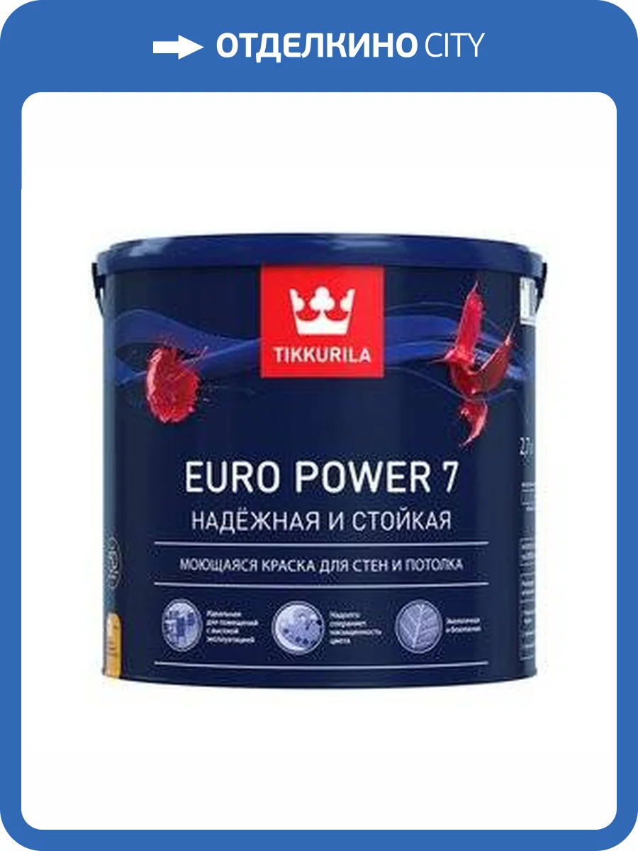 TIKKURILA EURO POWER 7 краска моющаяся для стен и потолка, матовая, база A (9л) фото 2