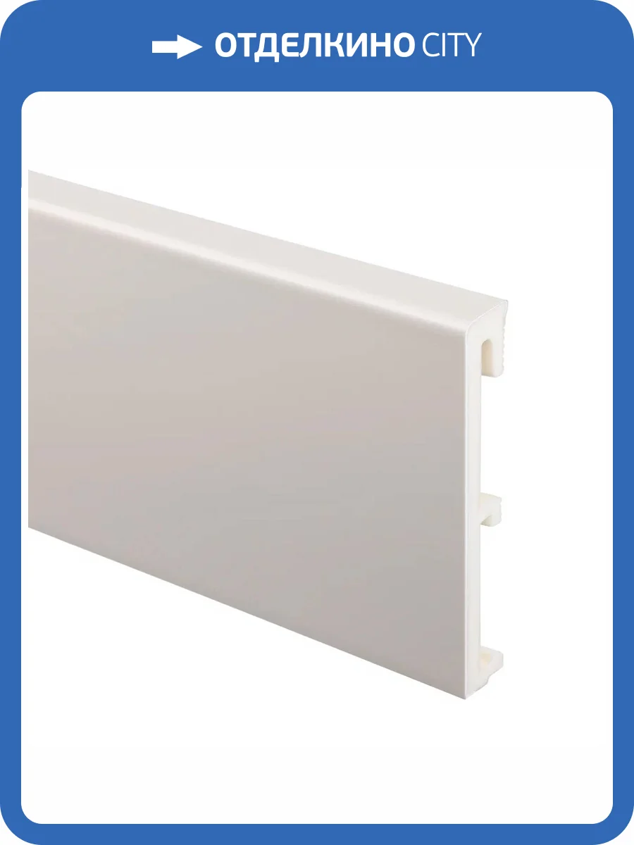 Плинтус Salag Alpha AP11F4 Kaszmir Кашемир 2400x100x18 фото 4