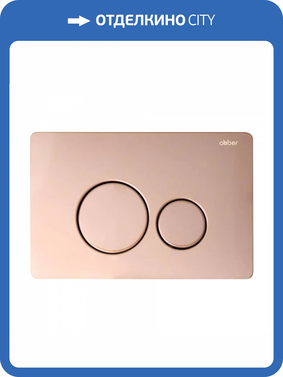 Кнопка смыва Abber AC0121RG золото розовое фото 3