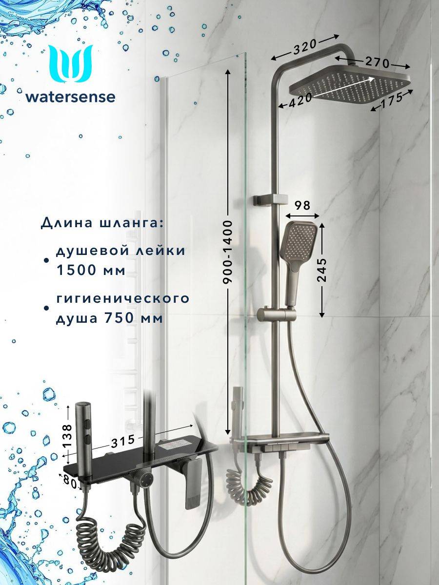 Душевая система Watersense Amelia Powerful W01817 графит фото 8
