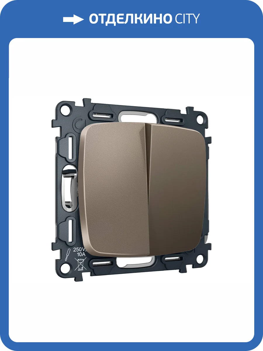 Комплект механизма 2-клавишного перекрестного выключателя Ambrella Volt MO MO633030 темная бронза матовый фото 6