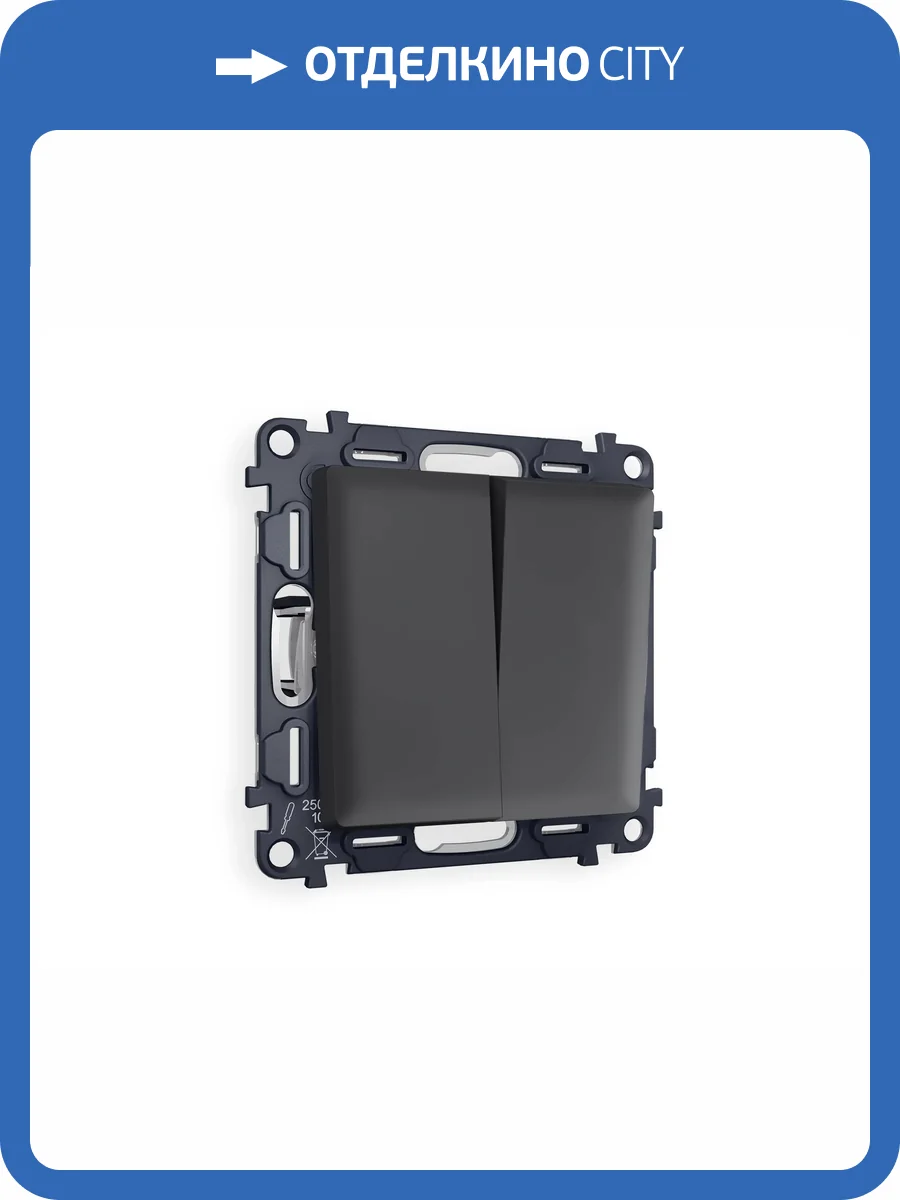 Комплект механизма 2-клавишного перекрестного выключателя Ambrella Volt MA MA903030 графит мягкое касание фото 5