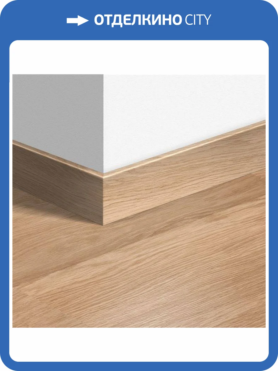 Плинтус Quick-Step QSPSKR00915 2400x77x14 фото 2