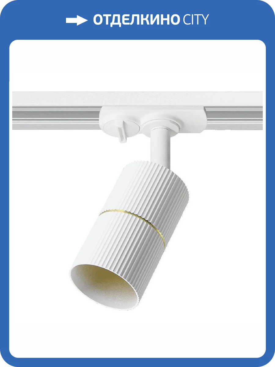 Трековый светильник Wolta Nimb WTL-GU10/18WG фото 2