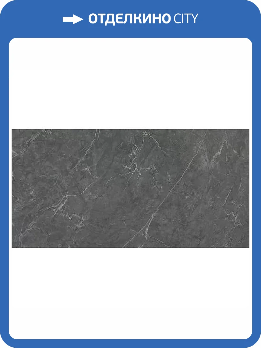 Керамогранит Pamesa Cromat Belvedere Marengo Leviglass 60x120 фото 6