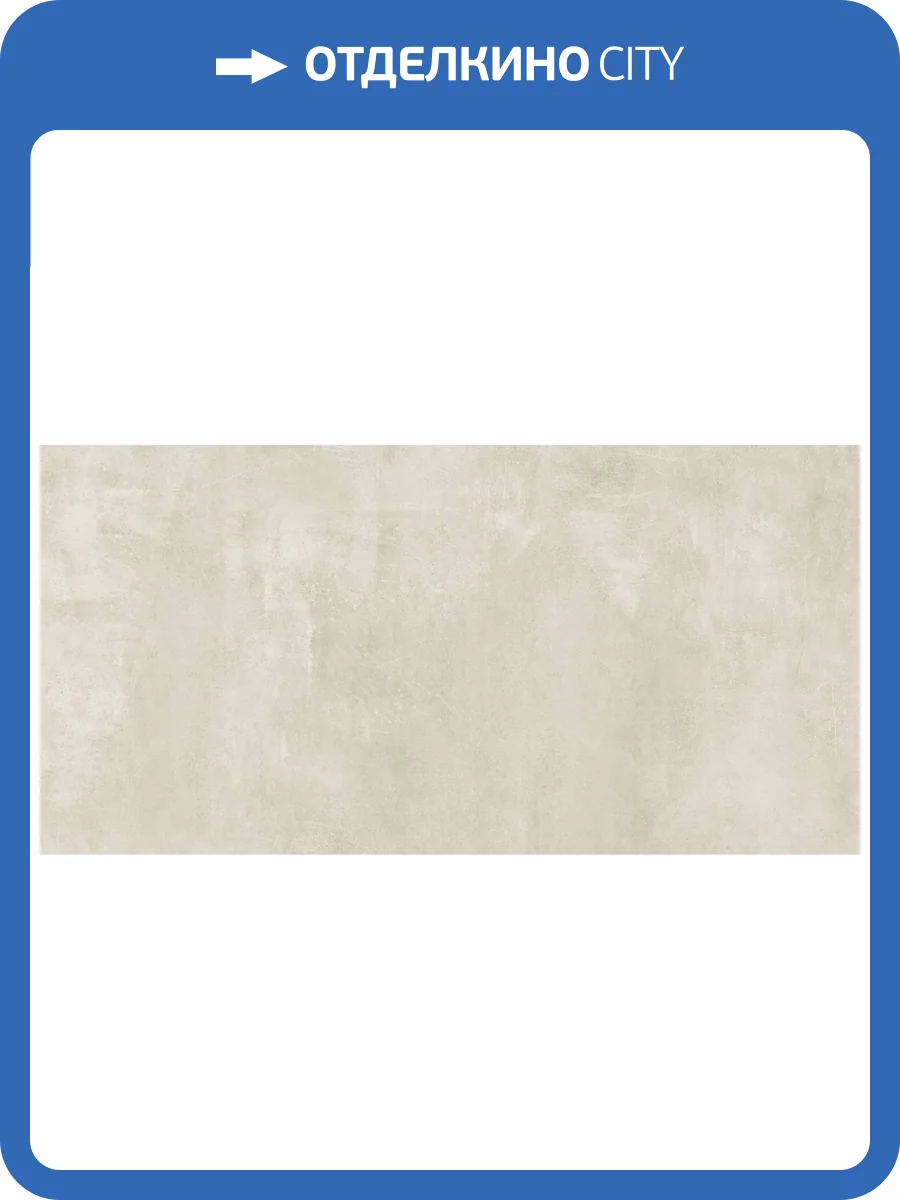 Керамогранит Giga-Line Juno 626 Beige R10 120x260 фото 5