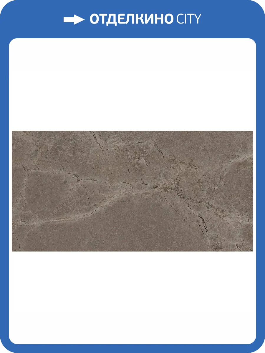 Керамогранит Mozart Iconic Truffle Matt 60x120 фото 12