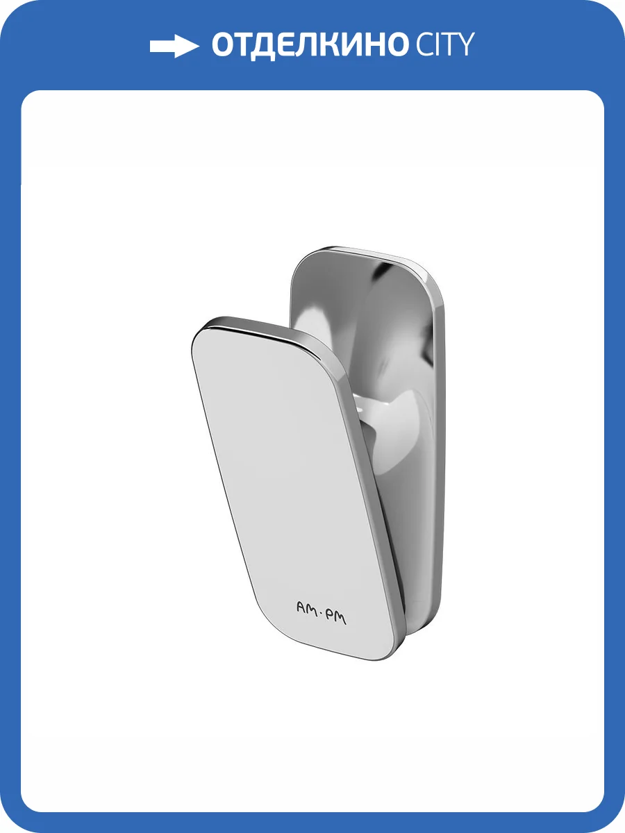 Крючок AM.PM Inspire V2.0 A50A35500 фото 9