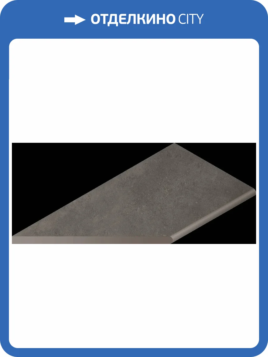 Бордюр Italon Миллениум x2 620090001190 Блэк закругленный левый 30x120 фото 5