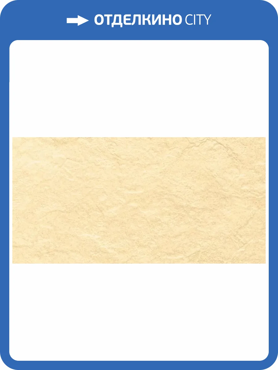 Керамогранит Seranit Riverstone Ivory 60x120 фото 8