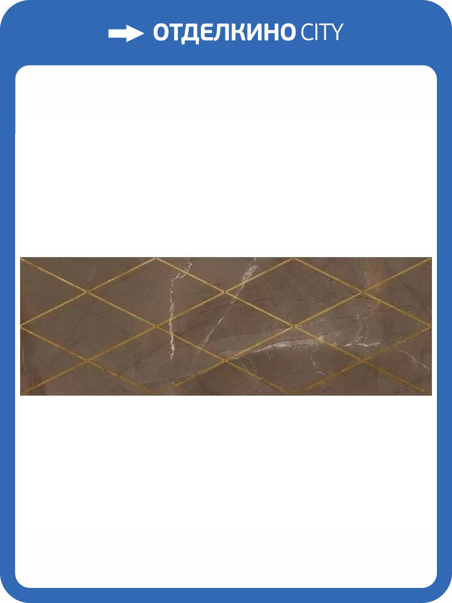 Декор Lasselsberger Ceramics Миланезе дизайн 1664-0147 Римский Марроне 20x60 фото 16