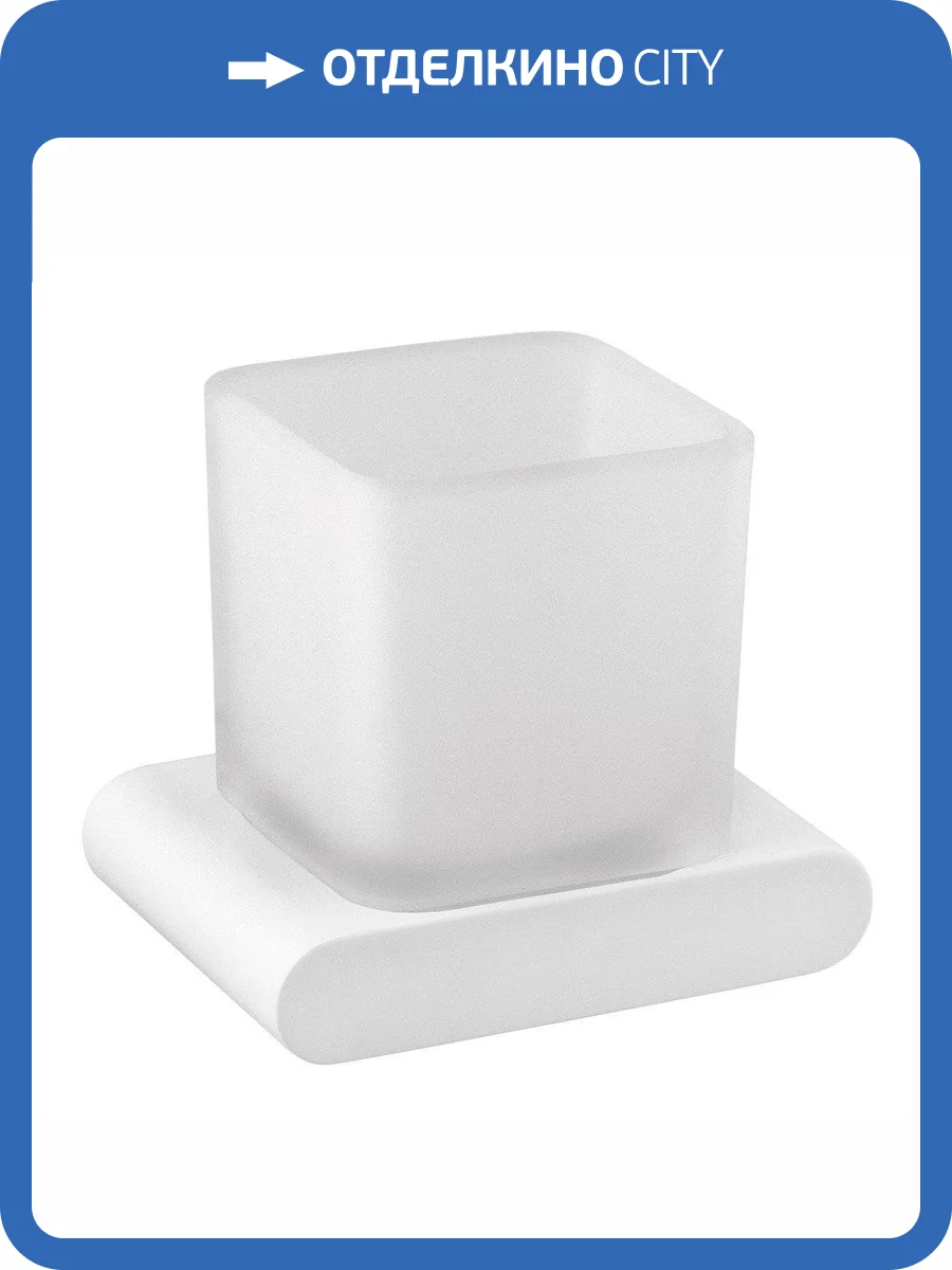 Стакан Remer Lounge LN15BO белый матовый фото 3