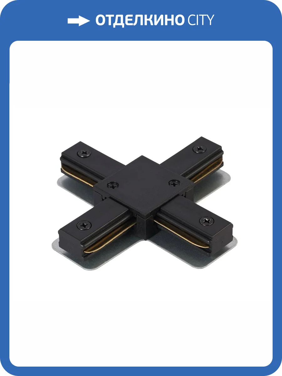 Соединитель X-образный Crystal Lux CLT 0.211 09 BL фото 3