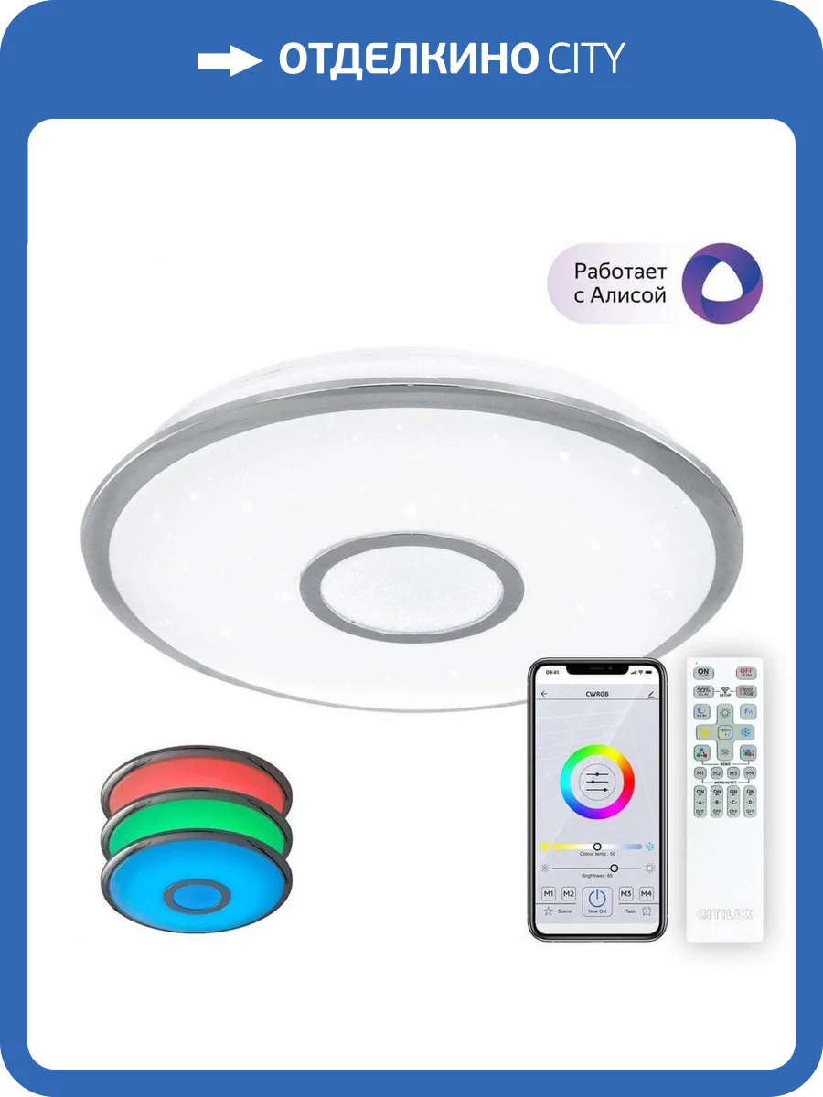 Потолочный светодиодный светильник Citilux Старлайт Смарт CL703A40G фото 5