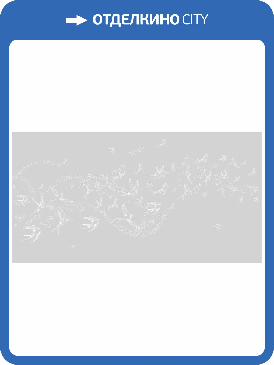 3D Фотообои Artegrafico «Грациозные серебряные ласточки» LST-048 акварель фото 2