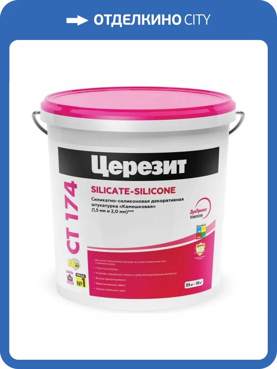 Штукатурка Ceresit CT 174 силикатно-силиконовая "Камешковая" 1.5мм Белый 25 кг фото 2