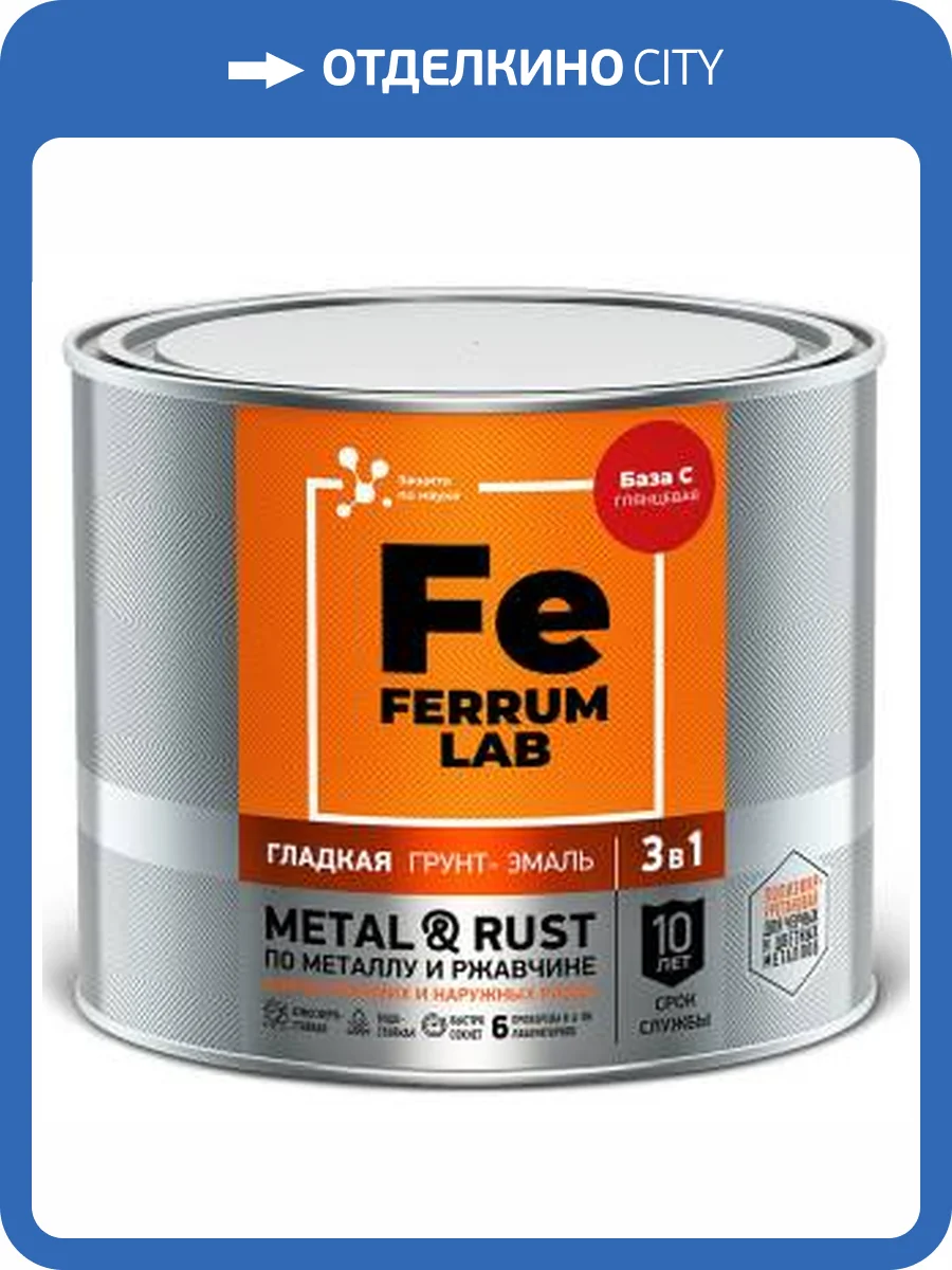 Грунт-эмаль по ржавчине 3 в 1 FERRUM LAB глянцевая база С 1.8 л фото 2