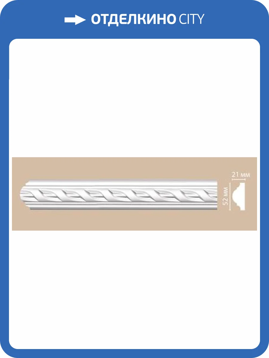 Молдинг гибкий DECOMASTER 98061FL 240x2.1x5.2 фото 2