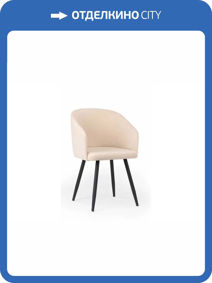 Стул на металлокаркасе Notta Монер 632627 Бежевый (glory 03) фото 5