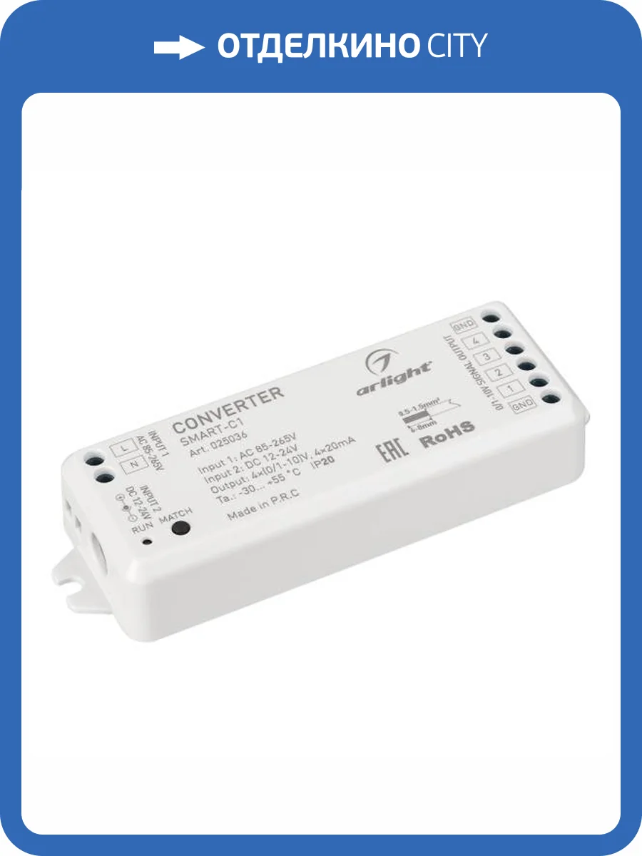 Контроллер регулятор цвета Arlight Smart 25036 фото 5