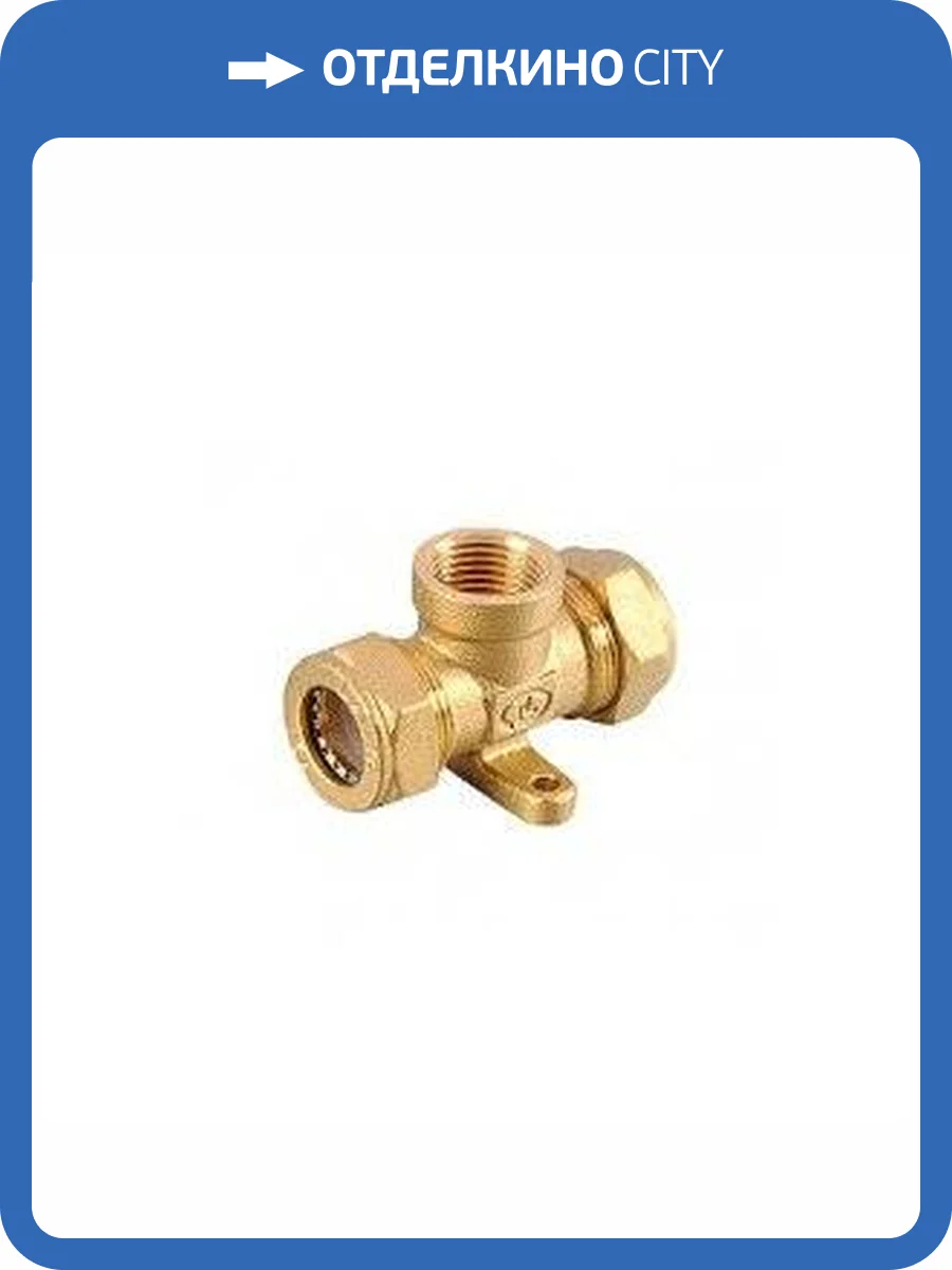 Тройник с креплением Lavita T/S (W) 15x1/2x15, труба-вн.резьба-труба фото 3