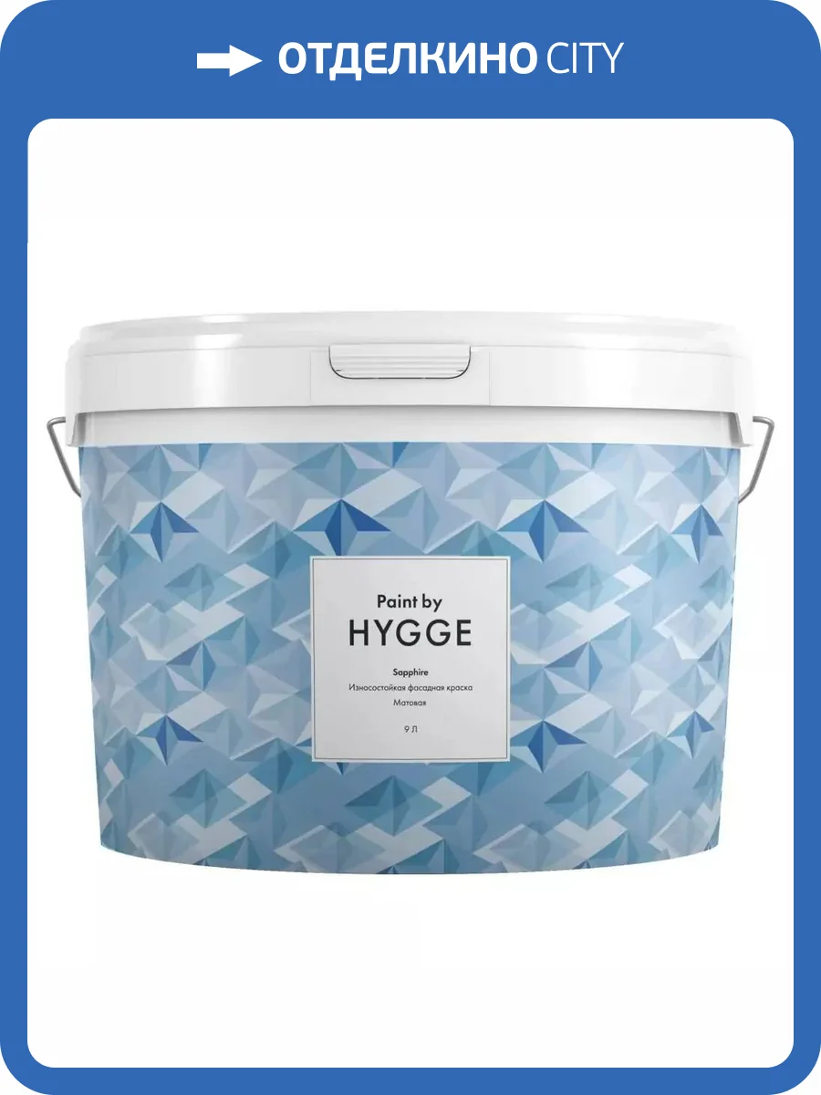 Краска фасадная Hygge Sapphire износостойкая база A 9 л фото 2