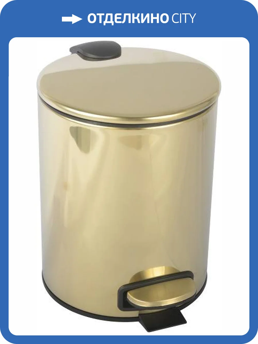 Мусорное ведро Boheme Uno 10426-G с педалью Gold фото 3