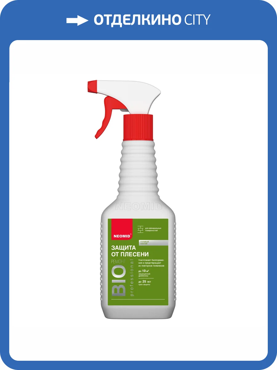 Средство для защиты от плесени Neomid Bio Ремонт готовый 0.5 л фото 3