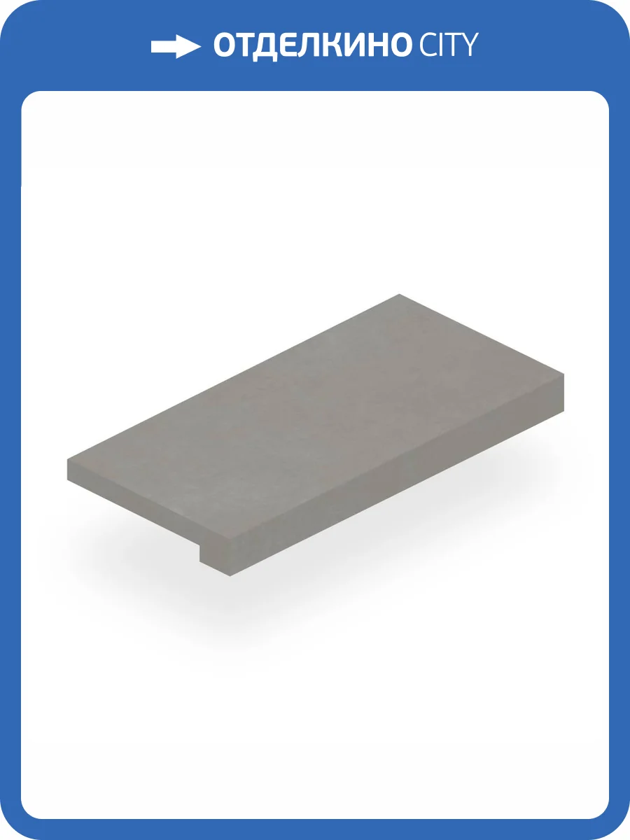 Ступень Atlas Concorde Russia Rinascente 620070802262 Grey Scalino Frontale / Ринашенте Грей 33x60 фото 2