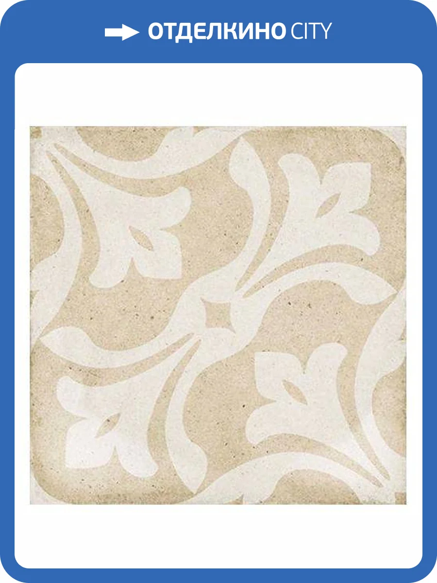 Керамогранит Equipe Art Nouveau 24408 La Rambla Biscuit 20x20 фото 2