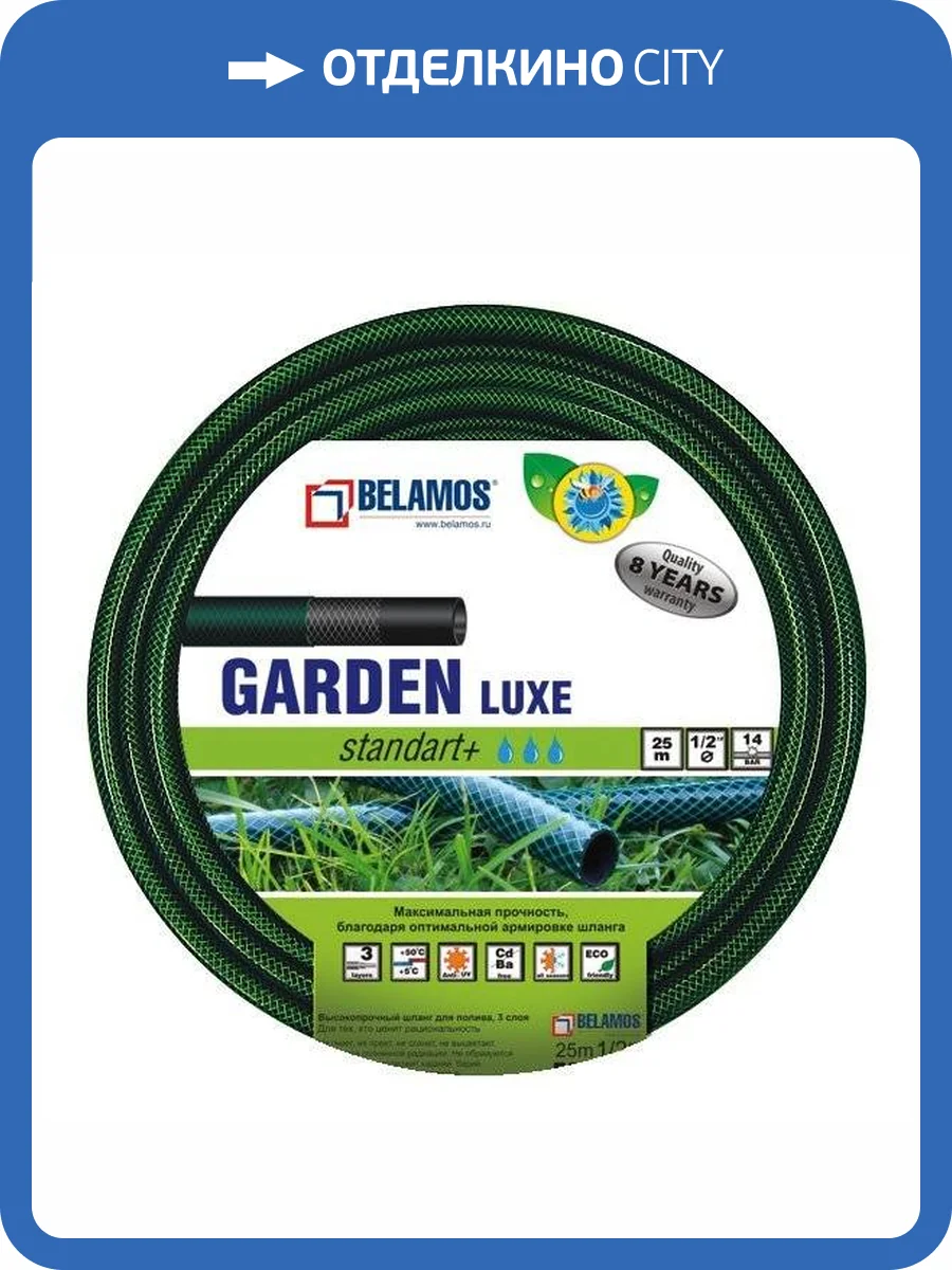 Шланг Belamos Гарден Люкс 1/2 х 20м фото 2