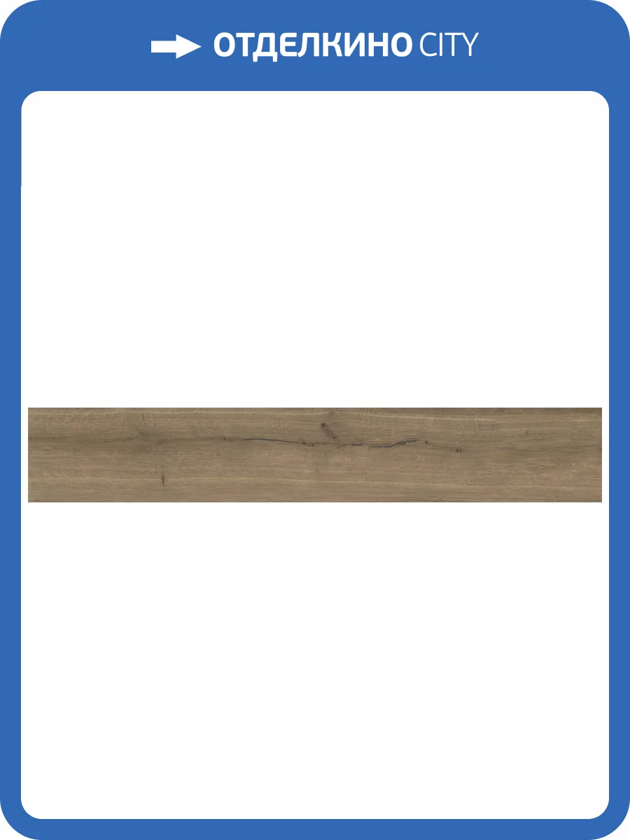 Керамогранит Rocersa Rovere Ombre Nature Rc 20x120 фото 21