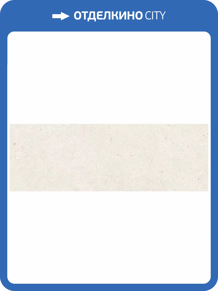 Керамическая плитка Peronda Manhattan 34752 Bone SP/R 33.3x100 фото 25