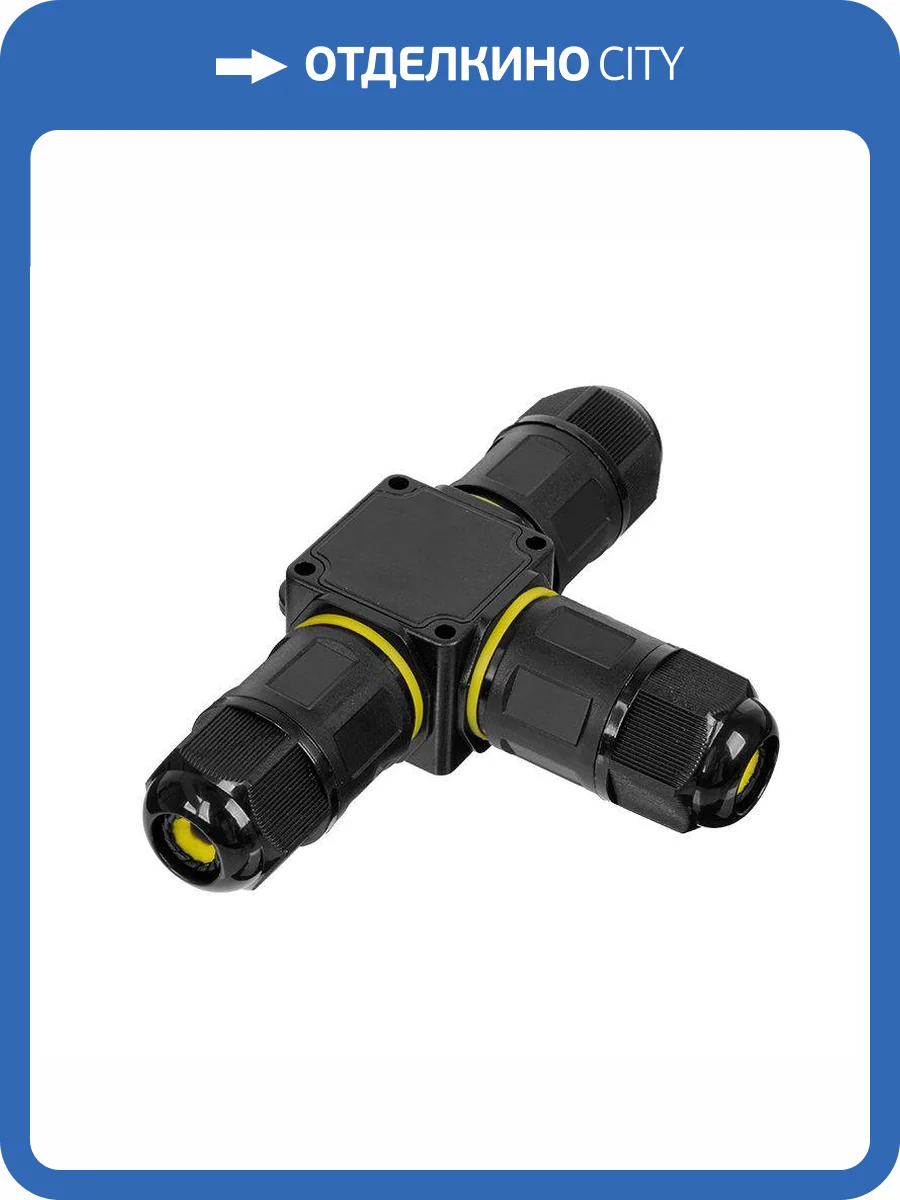 Герметичный соединитель Wolta WTB-WBD/01B фото 3