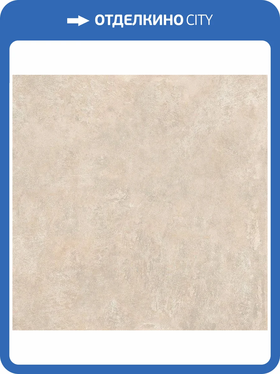 Керамогранит Kerama Marazzi Геркуланум SG455520N Бежевый 50.2x50.2 фото 9