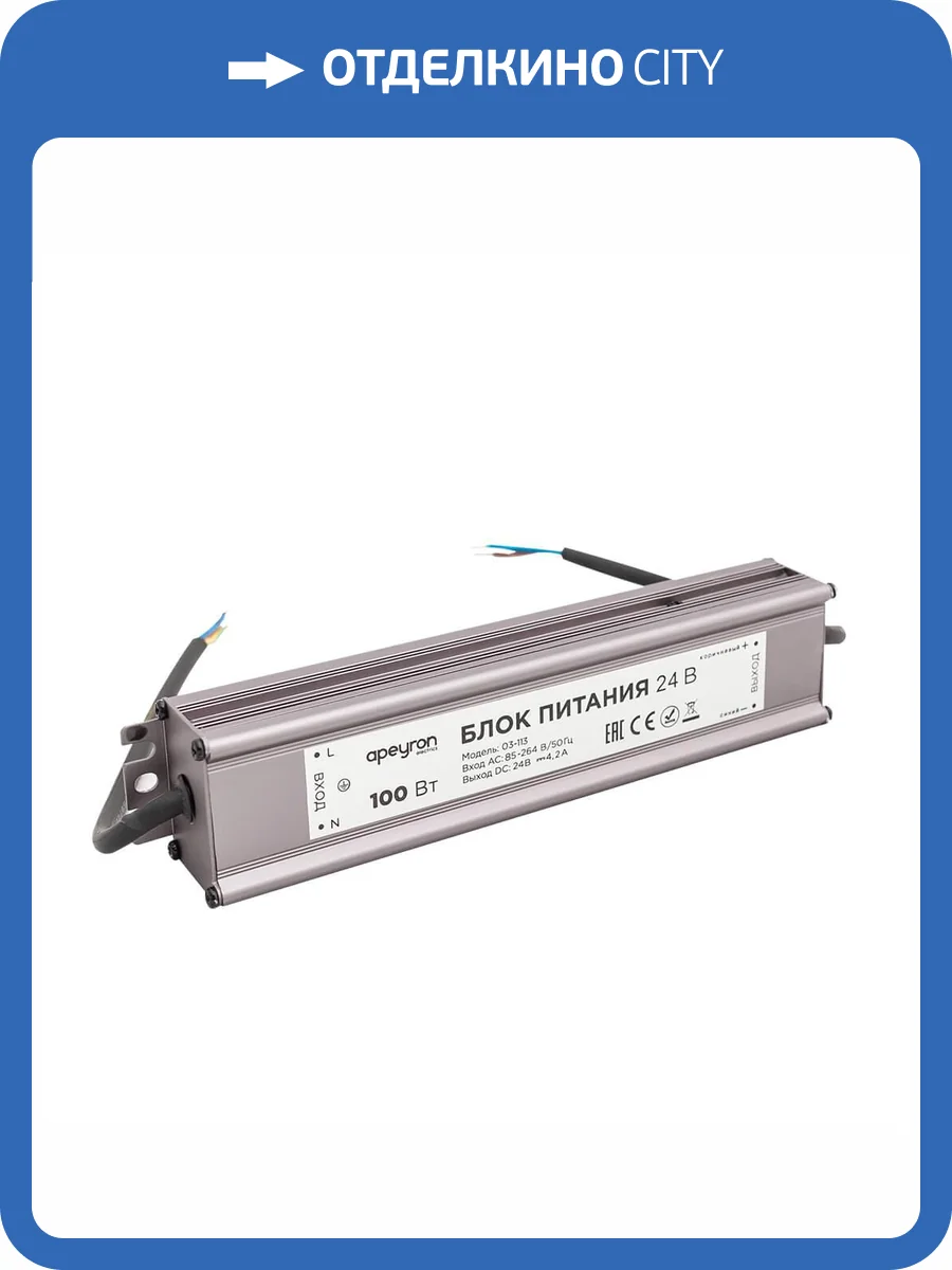 Блок питания Apeyron 24V 100W IP67 4,2A 03-113 фото 17