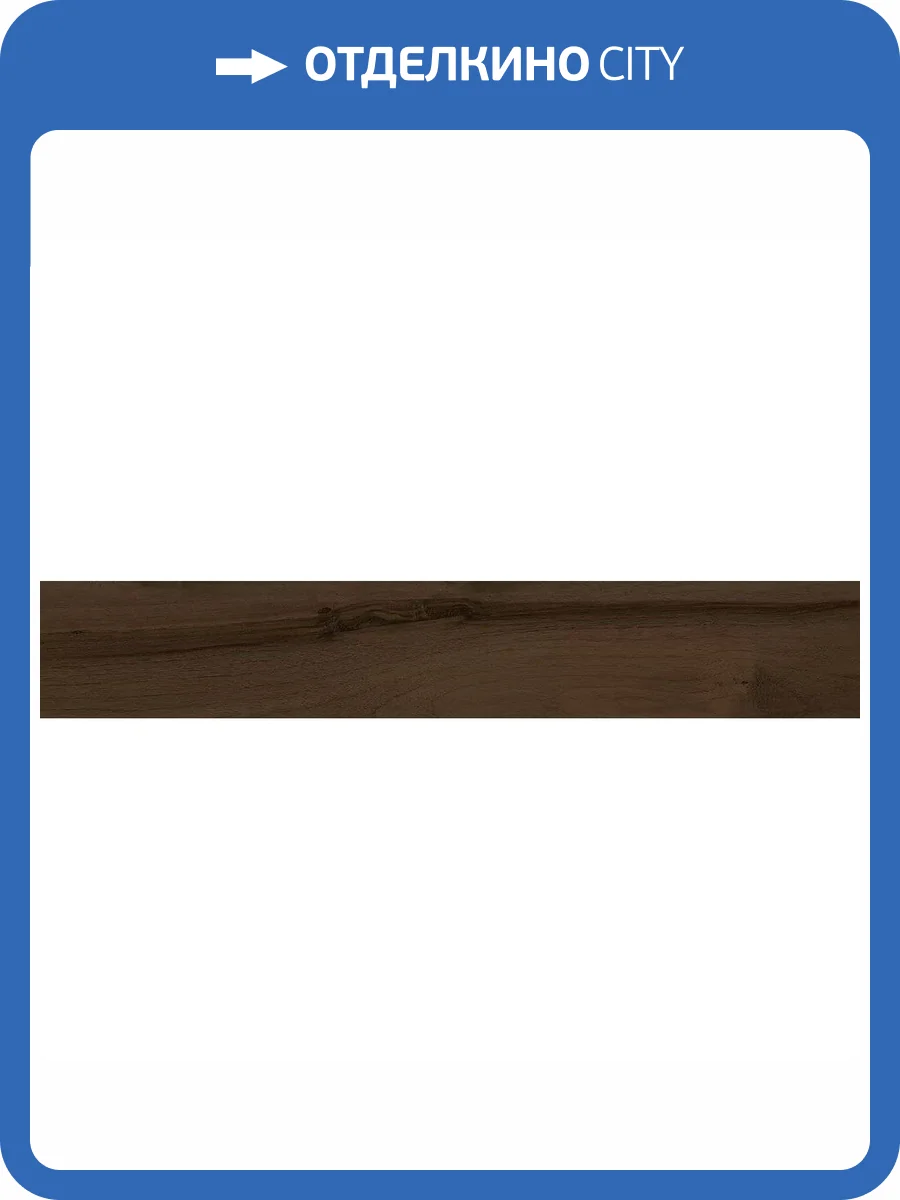 Керамогранит Kerama Marazzi Про Вуд DL510320R Коричневый Обрезной 20x119.5 фото 11