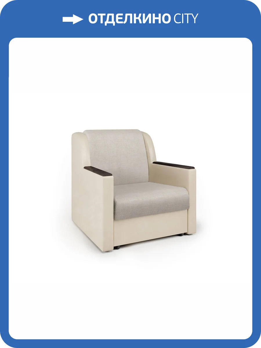 Кресло-кровать Шарм-Дизайн Аккорд Д 33070652 экокожа беж и шенилл беж фото 4