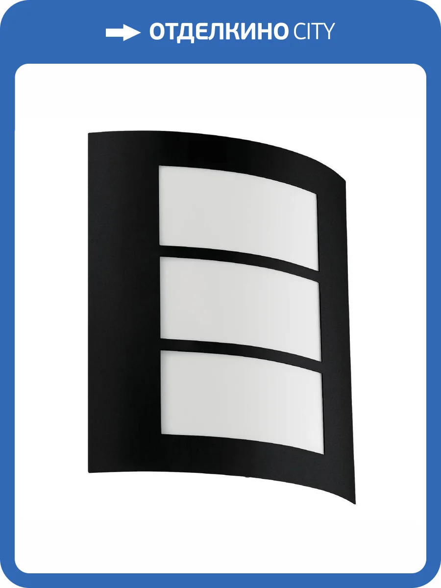 Уличный настенный светильник Eglo City 99567 фото 2