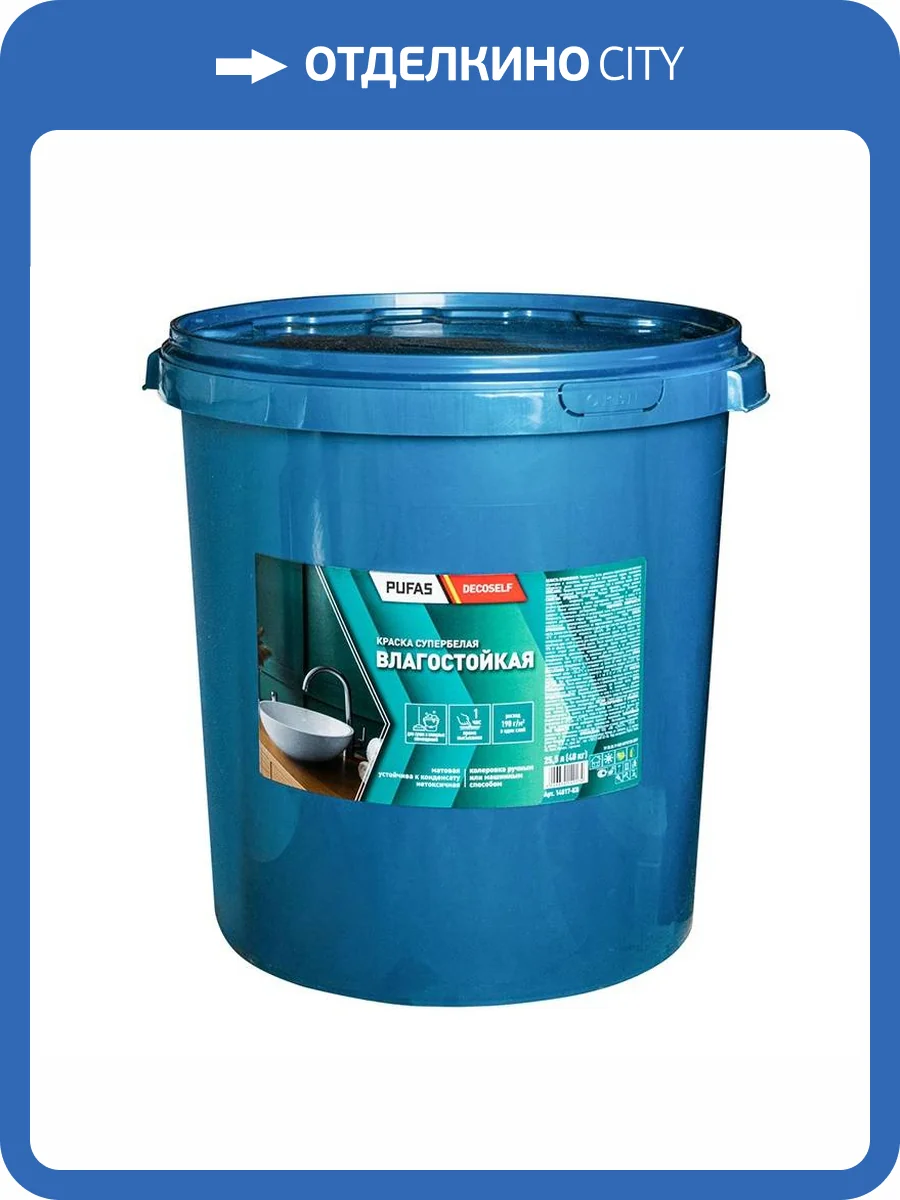 Краска влагостойкая Pufas Decoself КВ морозостойкая белая 40 кг фото 2